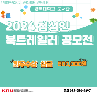 2024년 첨성인 북트레일러 공모전 안내 관련 이미지