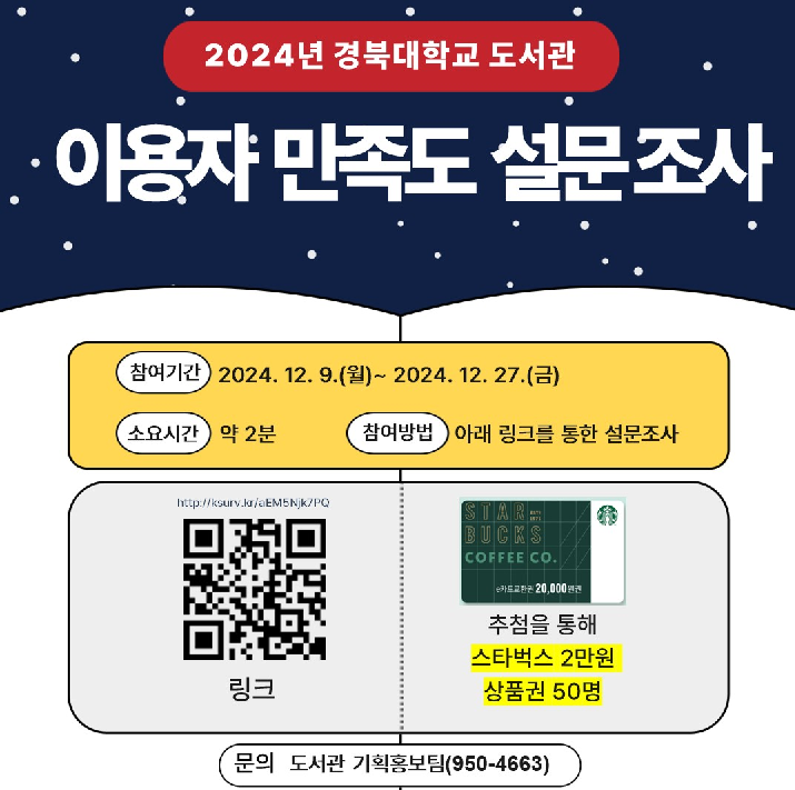 2024년도 도서관 이용자 만족도 설문조사 관련 이미지