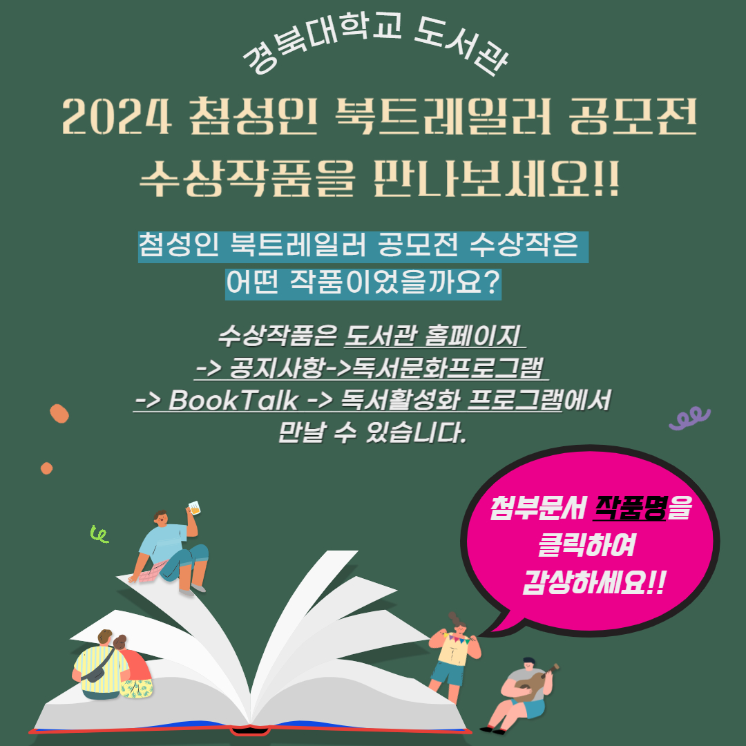 2024 첨성인 북트레일러 공모전 수상작품 관련 이미지