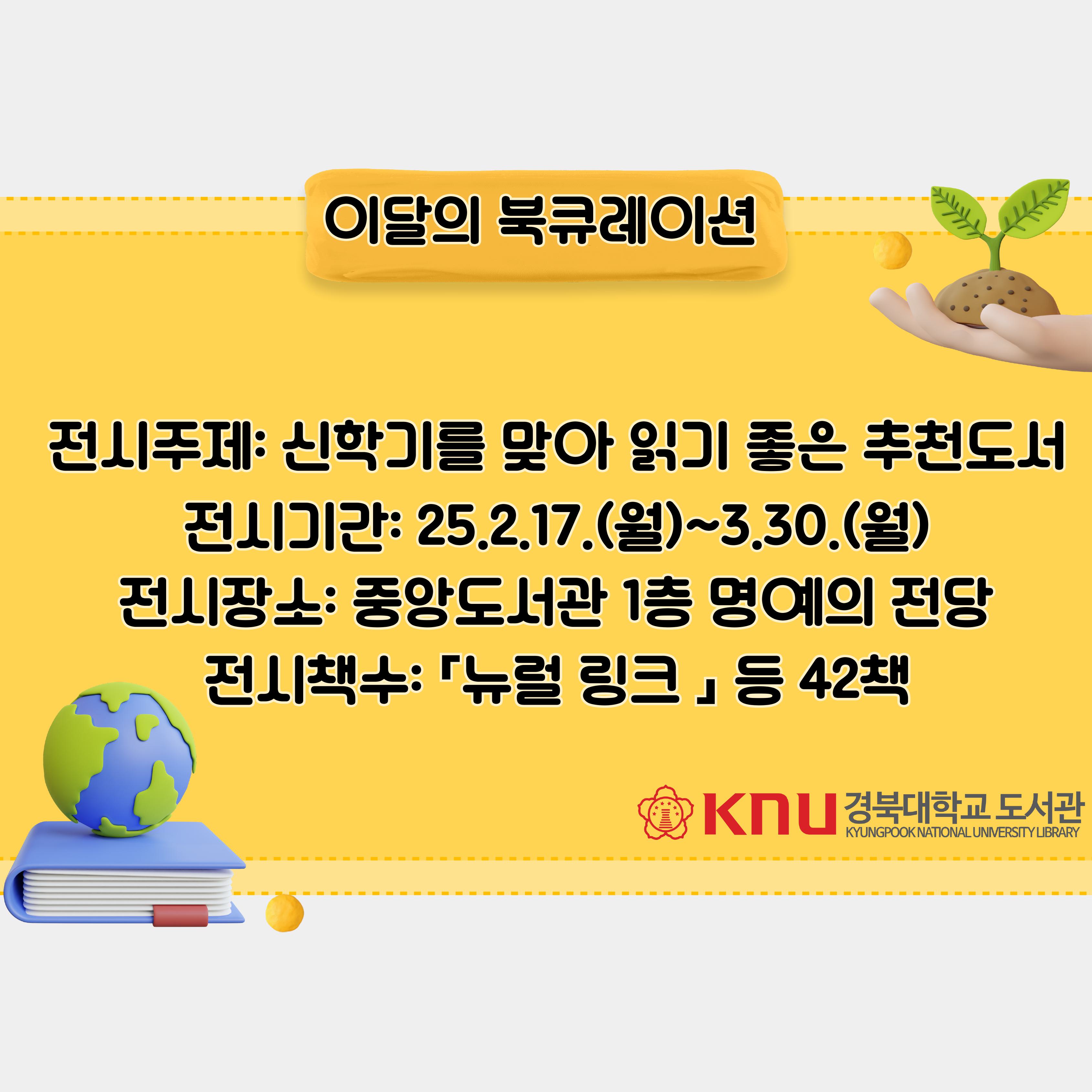 2025년 3월 북큐레이션 안내 관련 이미지